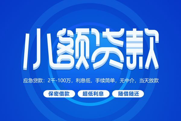 东莞急用空放私借民间借贷-东莞急用个人小额贷款-东莞急用私人空放联系方式