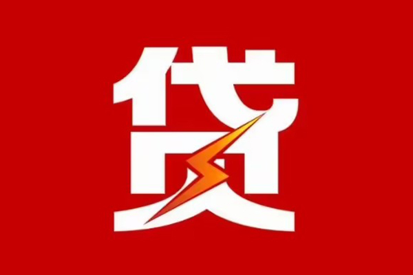 东莞急用民间小额借贷-东莞急用个人贷款额-东莞急用哪里有民间借贷