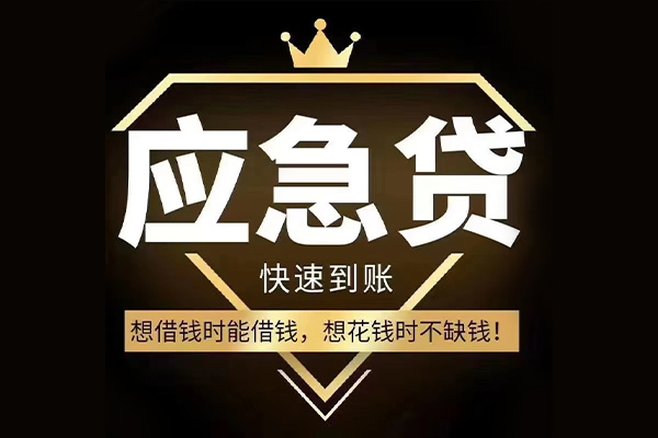 东莞急用个人正规借贷-东莞急用水钱空放-东莞急用短期空放