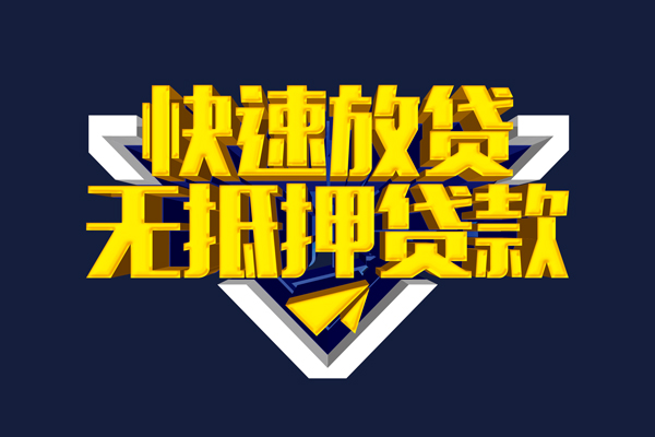 东莞急用抵押身份证贷款-东莞急用个人身份证借私借-东莞急用私借空放