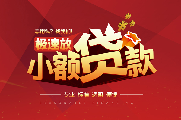 东莞急用线下借钱