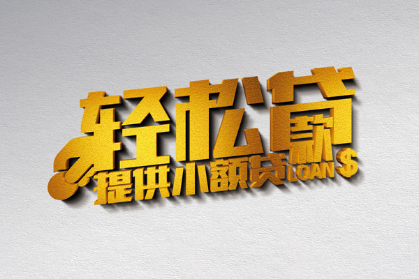 东莞急用个人身份证贷款