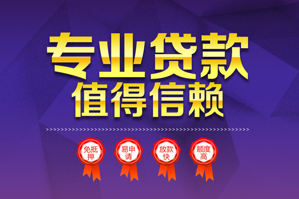 东莞急用小额贷款当天放款-东莞急用抵押身份证贷款-东莞急用私人借贷不查征信