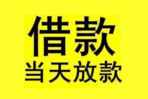 东莞急用小额信用贷款