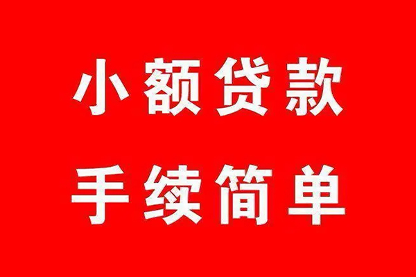 东莞急用民间借贷无抵押