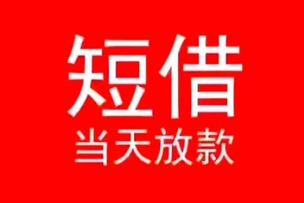 东莞急用私人贷款都有哪些