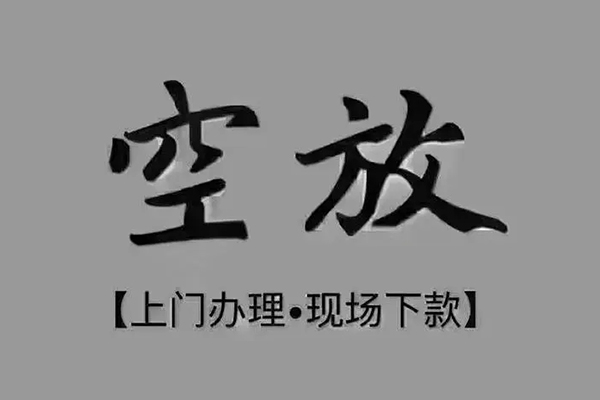 东莞急用贷款联系电话-东莞急用小额贷款不查征信-东莞急用空放借款