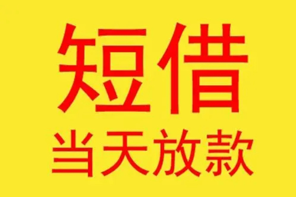 东莞急用地区身份证贷款-东莞急用正规小额贷款-东莞急用私人空放联系方式