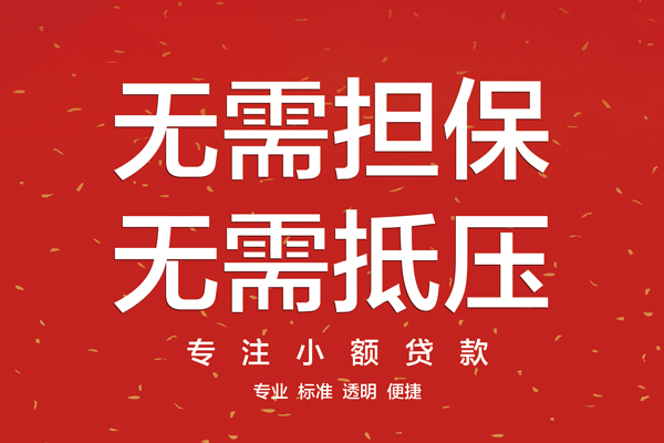 东莞急用无抵押私借空放-东莞急用地区短借-东莞急用靠谱私人借钱
