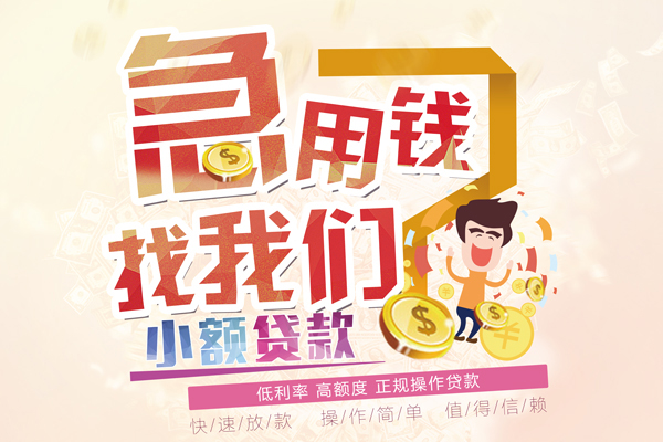 东莞急用无抵押贷款