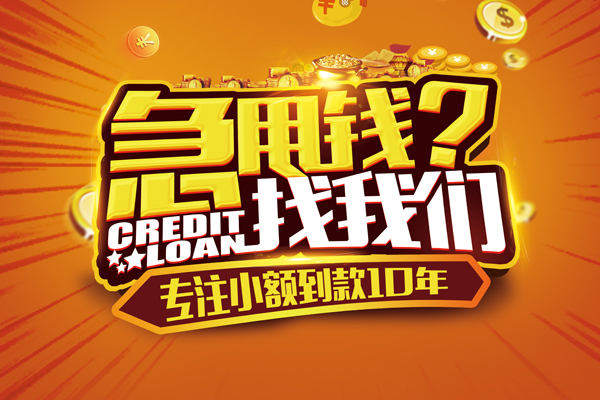 东莞急用小额贷款空放