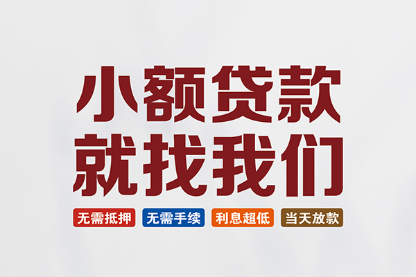 东莞急用私人借钱-东莞急用私人贷款-东莞急用身份证贷款在线
