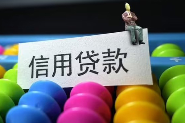 东莞急用地区公积金信用贷款