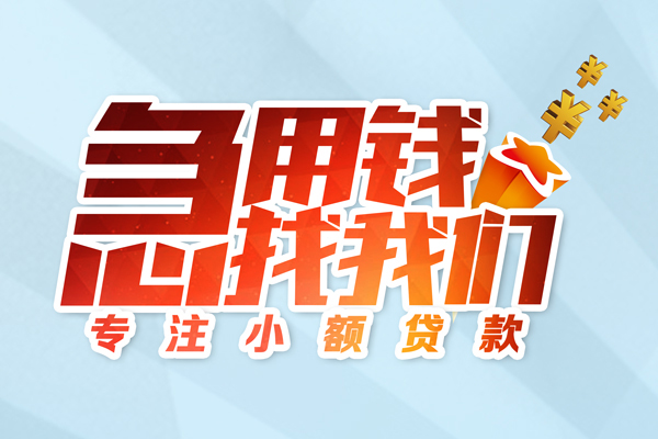 东莞急用私借空放-东莞急用个人贷款额-东莞急用私人正规借贷