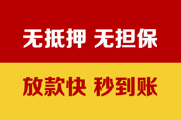 东莞急用私人贷款小额贷款-东莞急用私人24小时借钱-东莞急用短借空放