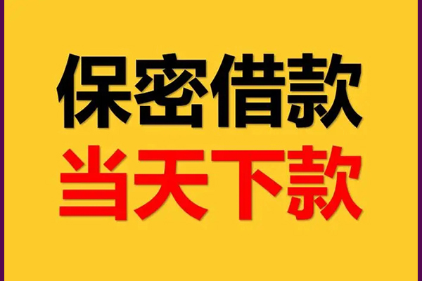 东莞急用民间私人借贷-东莞急用小额贷款电话-东莞急用水钱